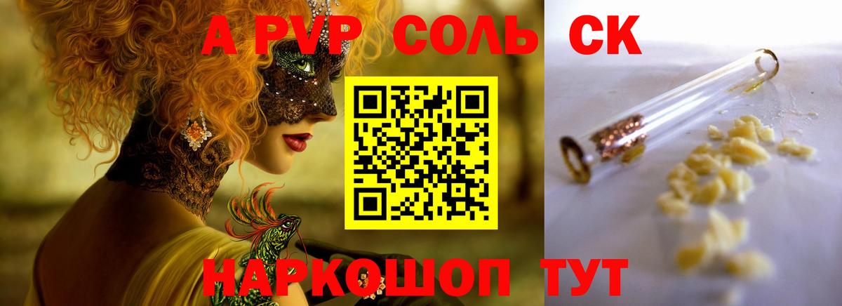 А ПВП мука  цены   Alfa_PVP Соль  APVP  A PVP СК  Ростов Великий  Вход с VPN 