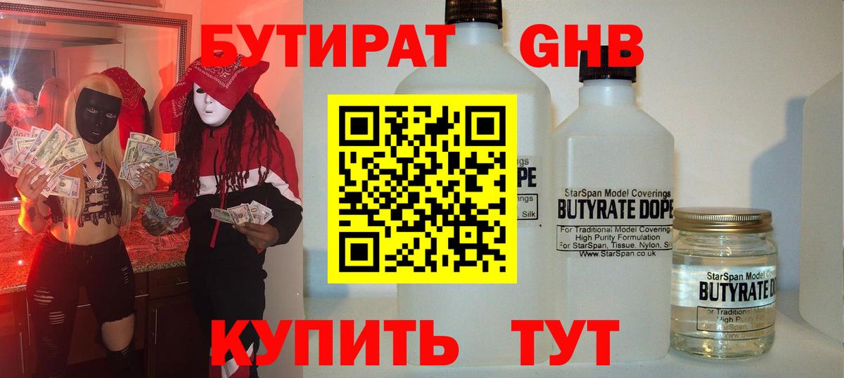 Бутират BDO 33%  Вход с VPN  Бутират  Ростов Великий 
