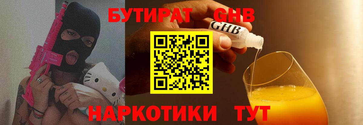 БУТИРАТ бутик Ростов Великий