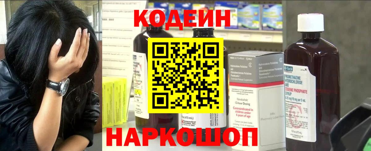 Ростов Великий  Кодеиновый сироп Lean напиток Lean (лин)  Кодеиновый сироп Lean напиток Lean (лин)  Вход с VPN 