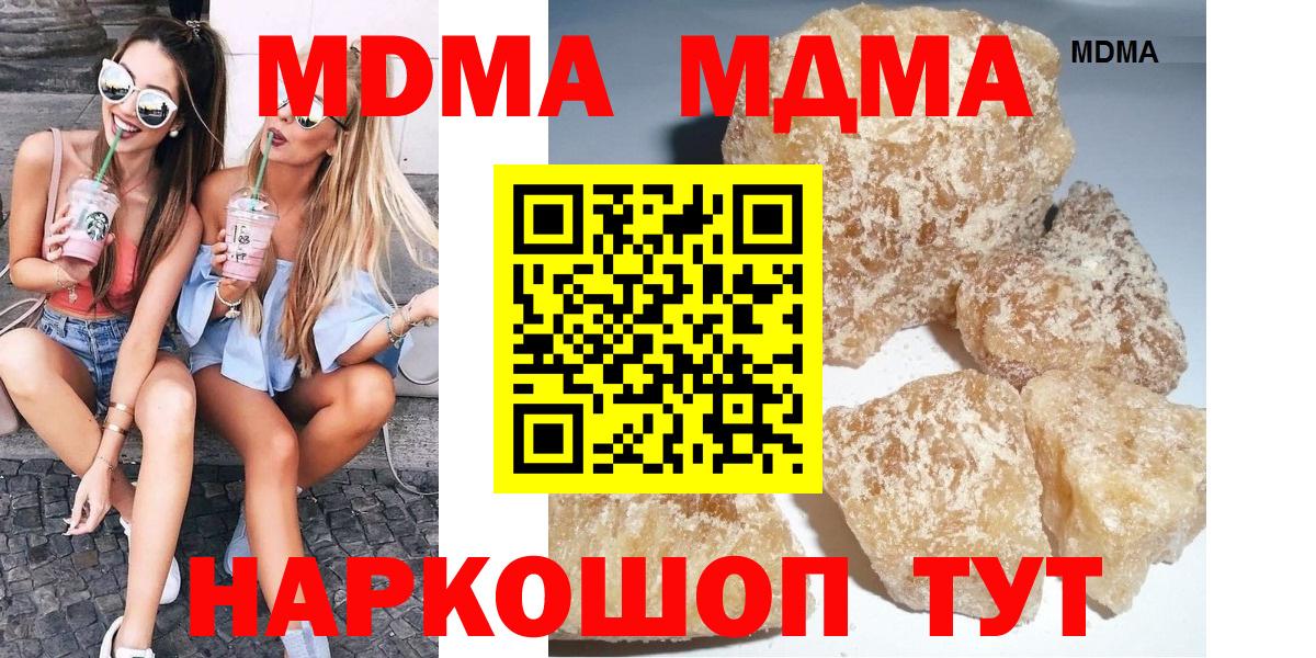 МДМА кристаллы  MDMA VHQ  MDMA  Ростов Великий  Вход с VPN 